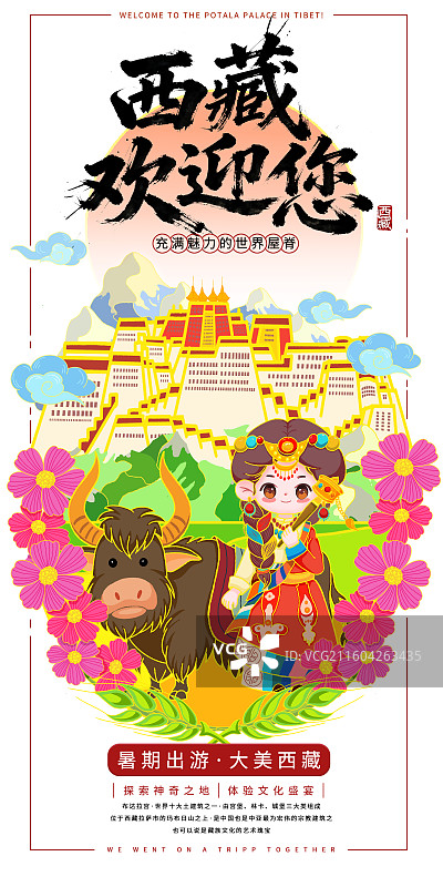 西藏藏族旅游牦牛卓玛格桑花大美西藏出行自驾布达拉宫竖版图片素材