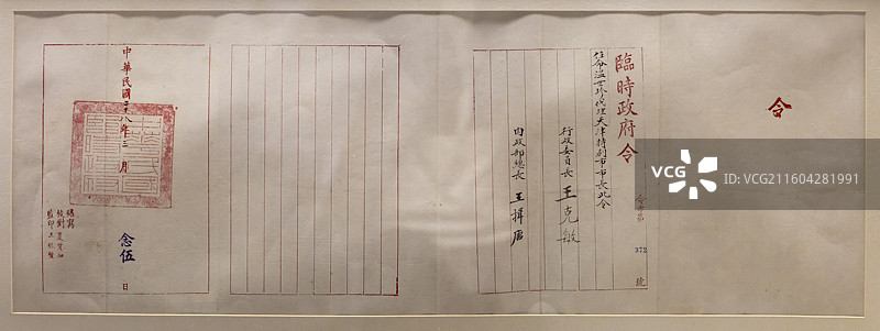 1939年3月 日伪当局任命温世珍为代理市长的命令 天津博物馆图片素材