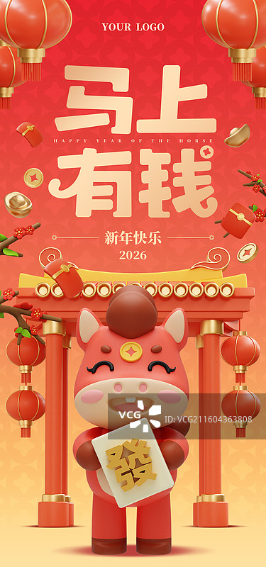马上有钱-马年新年春节节日新媒体手机海报设计模板图片素材
