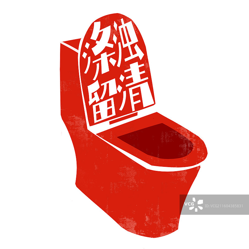 马桶祝福语剪纸插画图片素材