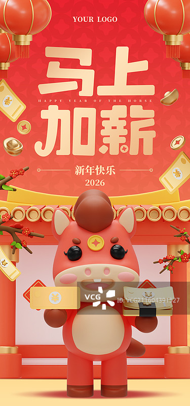 马上加薪-马年新年春节节日新媒体手机海报设计模板图片素材