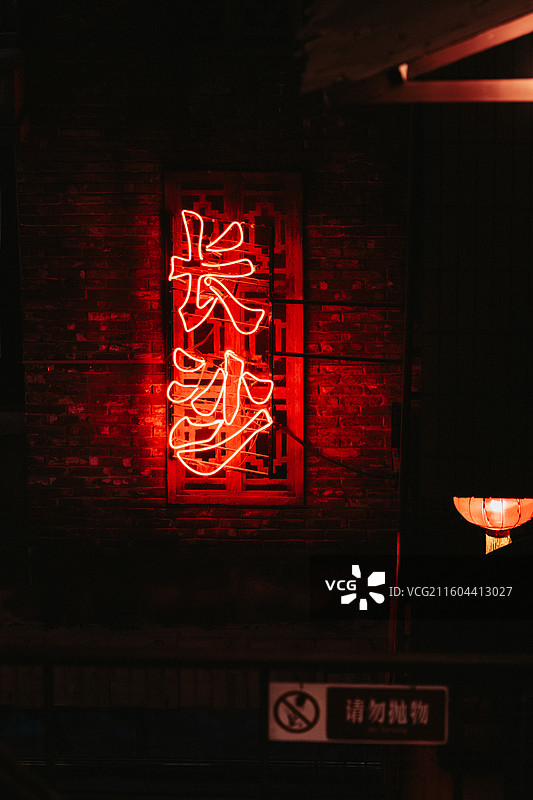 长沙文和友图片素材