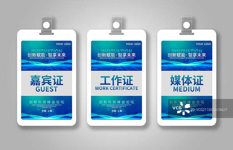 活动会议工作证嘉宾证媒体证模板，参会证模板设计图片素材