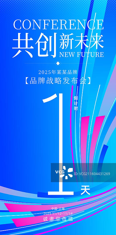 科技会议峰会战略发布会倒计时海报图片素材