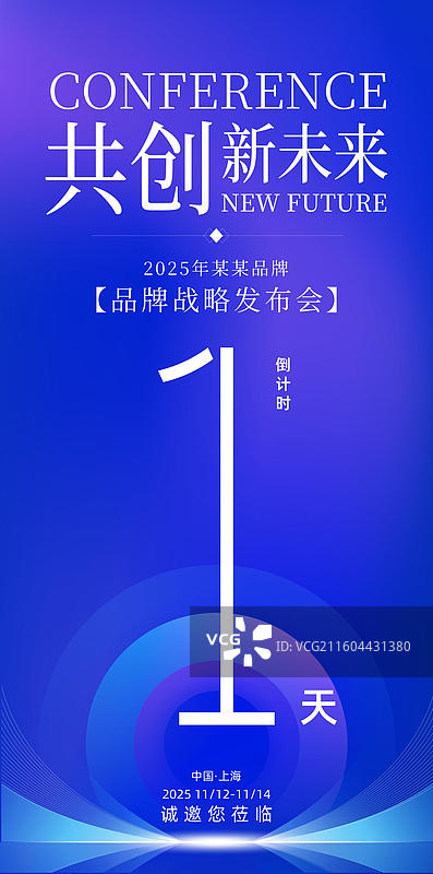 科技会议峰会战略发布会倒计时海报图片素材