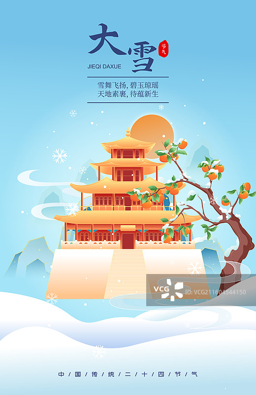 国风节气大雪泉州城市建筑矢量插画海报图片素材