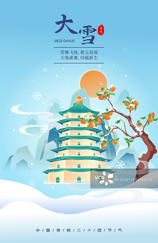 国风节气大雪汕头城市建筑矢量插画海报图片素材