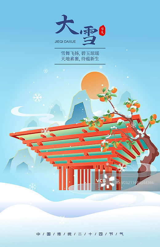 国风节气大雪上海城市建筑矢量插画海报图片素材