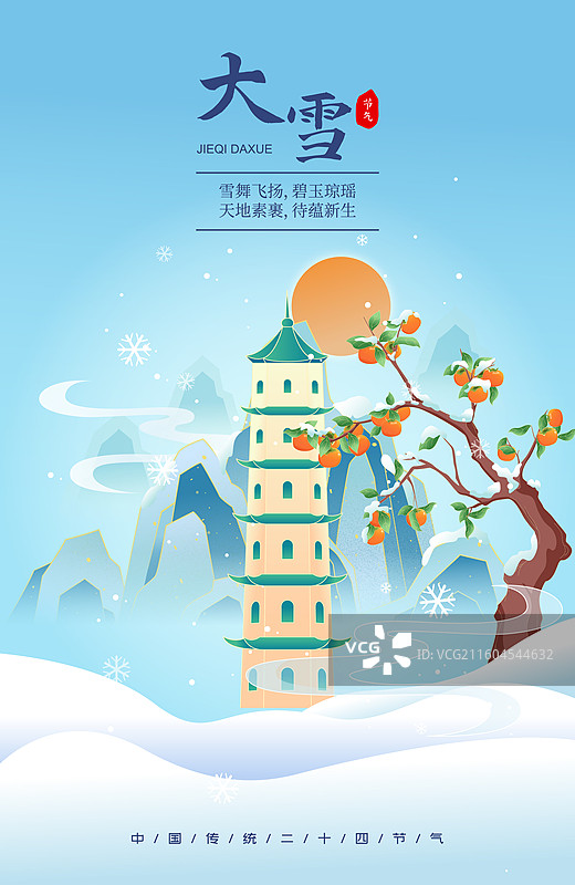 国风节气大雪温州城市建筑矢量插画海报图片素材