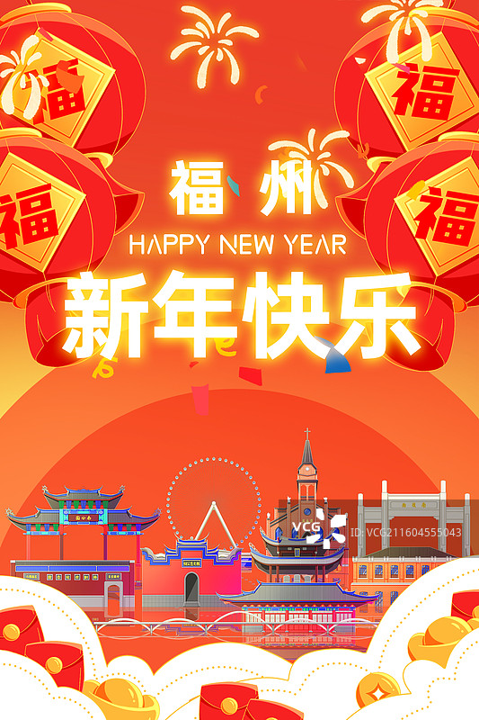 国潮风新中式福建福州年五一国庆红色背景图片素材