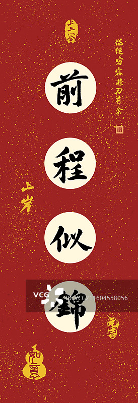 前程似锦考试祝福语壁纸书签图片素材