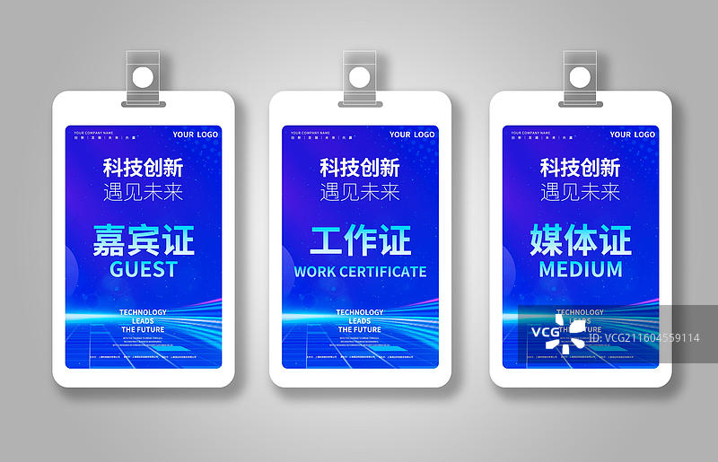 大型活动会议工作证嘉宾证媒体证模板，参会证模板设计图片素材