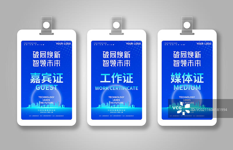 商务科技活动会议工作证嘉宾证媒体证模板，参会证模板设计图片素材