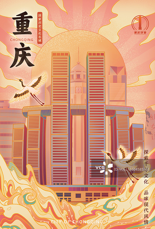 重庆城市印象朝天门来福士广场仙女山南山一棵树海航保利国际环球金融中心解放碑山城宣传文旅国潮风插画海报图片素材