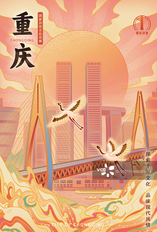 重庆城市印象东水门长江大桥南山一棵树朝天门来福士广场鹅岭公园解放碑洪崖洞山城宣传文旅国潮风插画海报图片素材