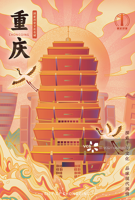 重庆城市印象鹅岭公园瞰胜楼白公馆南山一棵树朝天门来福士广场解放碑洪崖洞山城宣传文旅国潮风插画海报图片素材