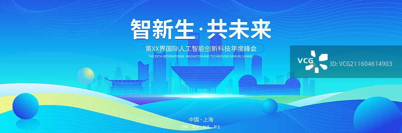 上海城市经济金融峰会年会邀请函矢量海报模板图片素材