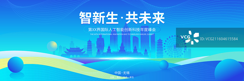 无锡城市经济金融峰会年会邀请函矢量海报模板图片素材