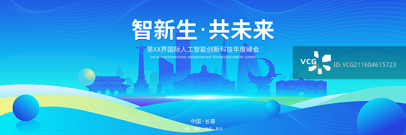 长春城市经济金融峰会年会邀请函矢量海报模板图片素材