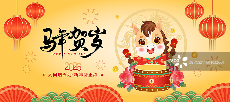 2026年国潮风国风马年午马十二生肖卡通人物矢量插画海报图片素材