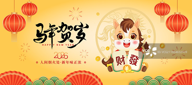 2026年国潮风国风马年午马十二生肖卡通人物矢量插画海报图片素材