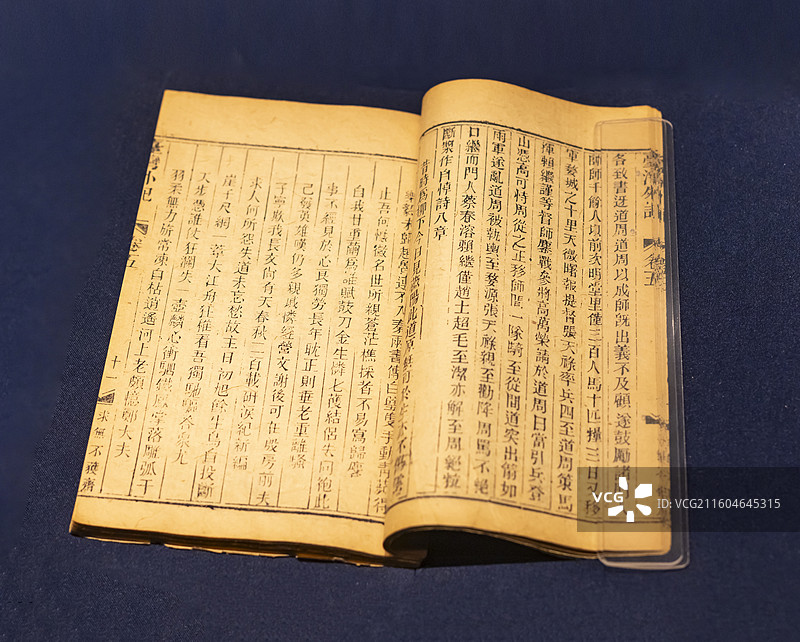 台湾外纪 清代 江日升 国家海洋博物馆图片素材