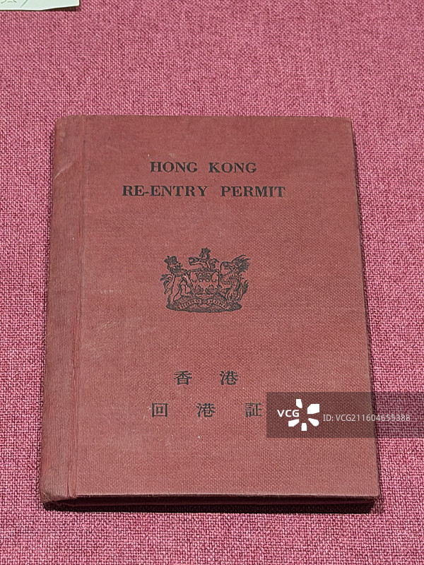 香港回港证，1974年，广东省博物馆展览的文物，百年湾区情：粤港澳大湾区近现代文物展图片素材
