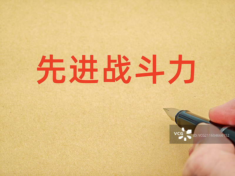 先进战斗力（先进战斗力建设，加快先进战斗力建设）图片素材