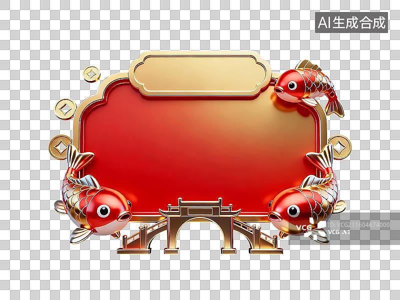 【AI数字艺术】3D渲染，中国风边框，鲤鱼，锦鲤，春节，新年，元宵节，中秋节，国庆节，高考加油，金榜题名，免抠元素图片素材