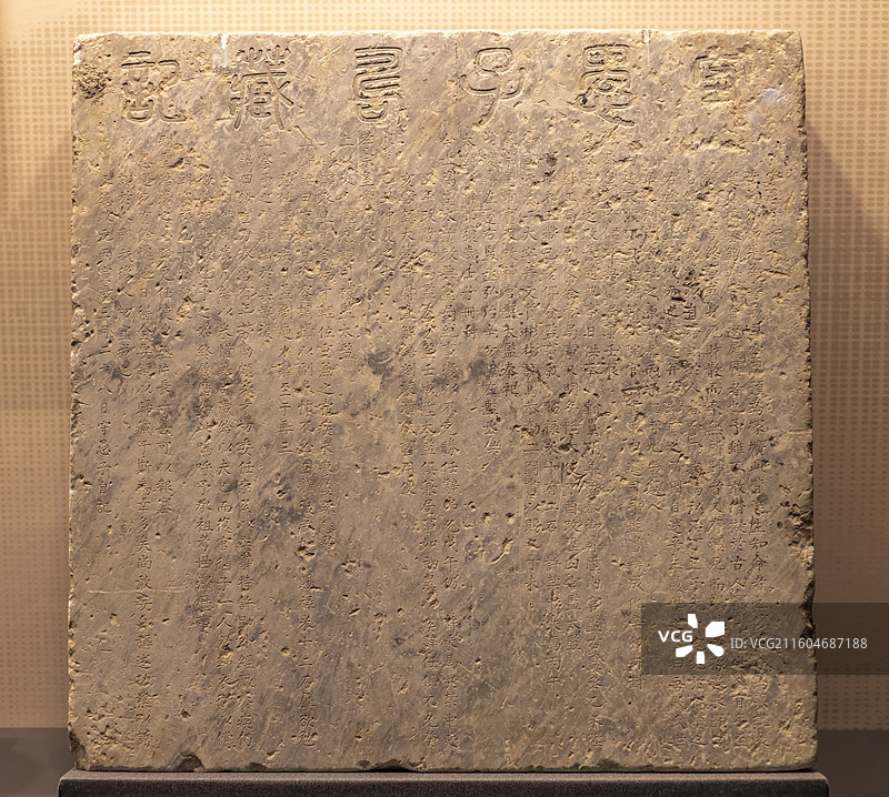 守愚子寿藏记 明 1969年大厂回族自治县段氏墓 廊坊博物馆图片素材