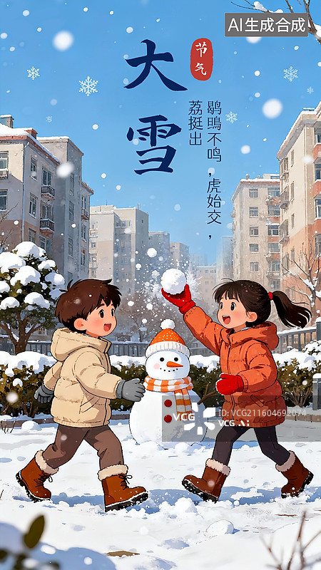 【AI数字艺术】大雪节气男孩女孩在雪地堆雪人打雪仗海报插画图片素材