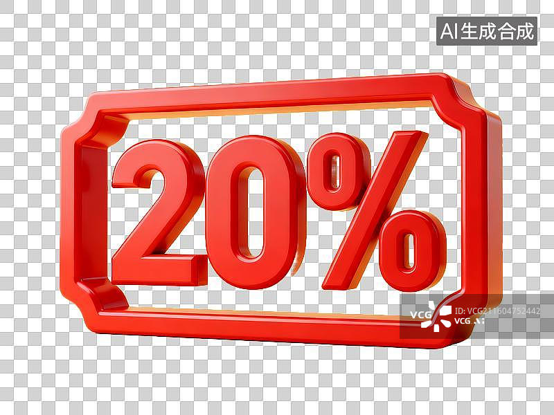 【AI数字艺术】3D 电商购物促销 20% 折扣标签免抠设计素材图片素材