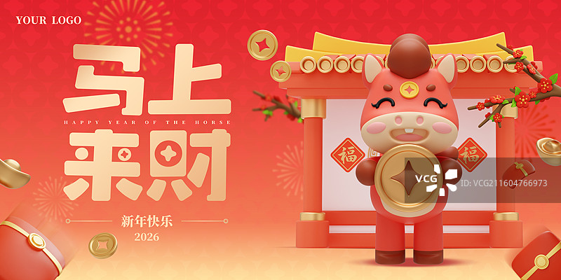 马上来财-马年新年春节节日3D展板海报设计模板图片素材