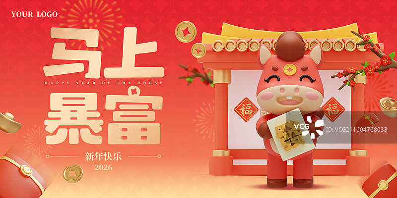 马上暴富-马年新年春节节日3D展板海报设计模板图片素材