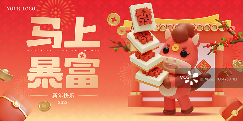 马上暴富-马年新年春节节日3D展板海报设计模板图片素材