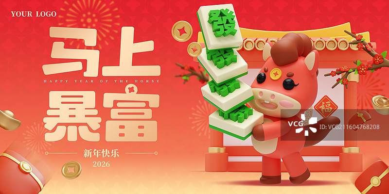 马上暴富-马年新年春节节日3D展板海报设计模板图片素材