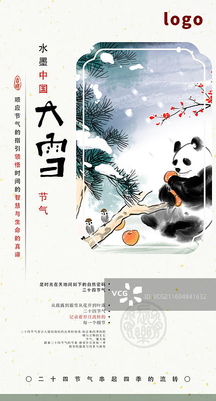 大雪 二十四节气 海报 四川 大熊猫 雪 冬季图片素材