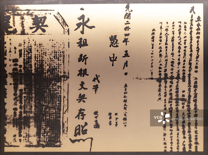 英国传教士高学海强占王锦福土地的契约 廊坊博物馆图片素材