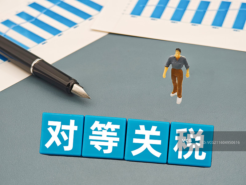 对等关税图片素材