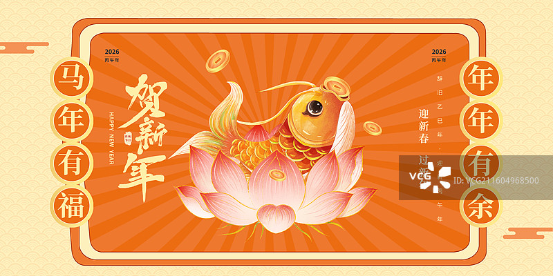 2026年马年 中国新年祝福贺卡年画海报模版 荷花里的生财锦鲤 橙色放射背景 横版图片素材