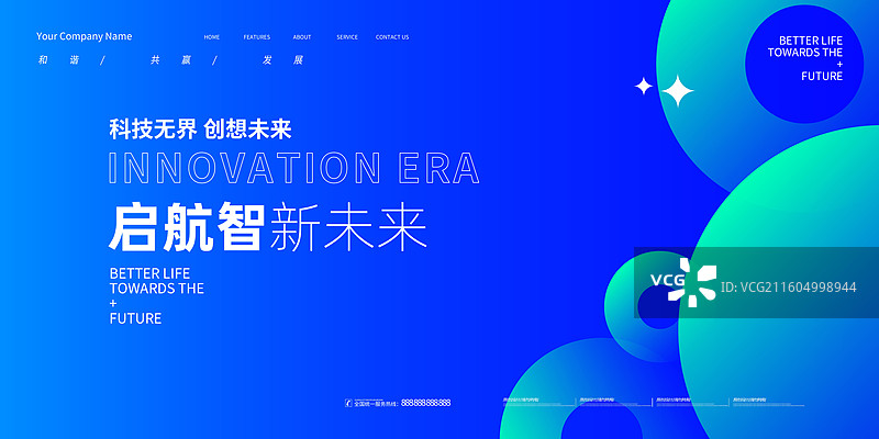 年终会议背景展板，发布会背景展板，蓝色渐变风格科技会议展板图片素材