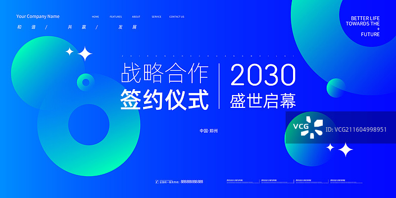 年终会议背景展板，发布会背景展板，蓝色渐变风格科技会议展板图片素材