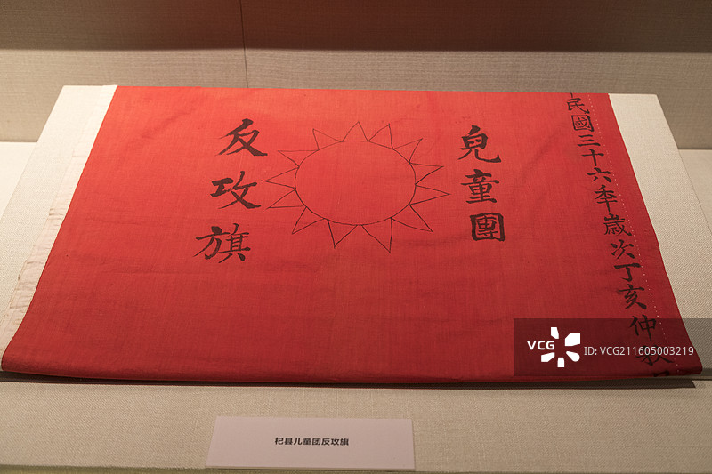 河南博物院，河南红色文化陈列展，杞县儿童团反攻旗图片素材