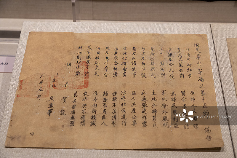 河南博物院，河南红色文化陈列展，贺龙、周逸群签发的国民革命军独立第十五师布告图片素材