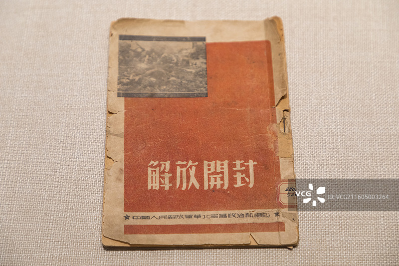 河南博物院，河南红色文化陈列展，华北军区引发的《解放开封》小册子图片素材