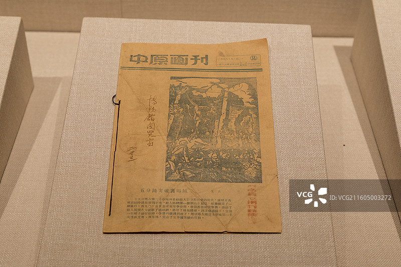 河南博物院，河南红色文化陈列展，中原画刊图片素材
