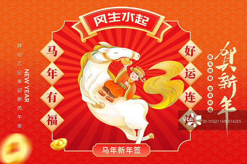 2026马年IP 中国新年祝福贺卡年画 年俗海报模板 财神骑马来 风生水起 放射红色背景 横版图片素材