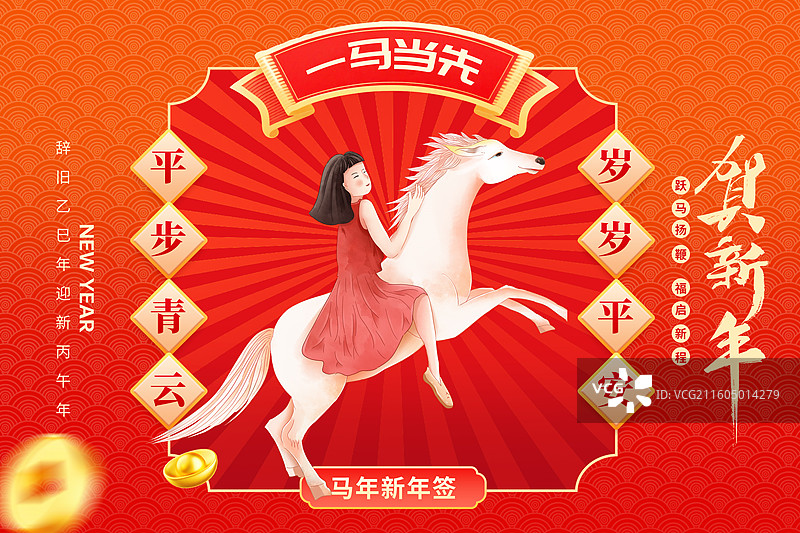 2026年马年 中国新年祝福贺卡年画海报模版 骑白马的女孩 一马当先 放射红色背景 横版图片素材