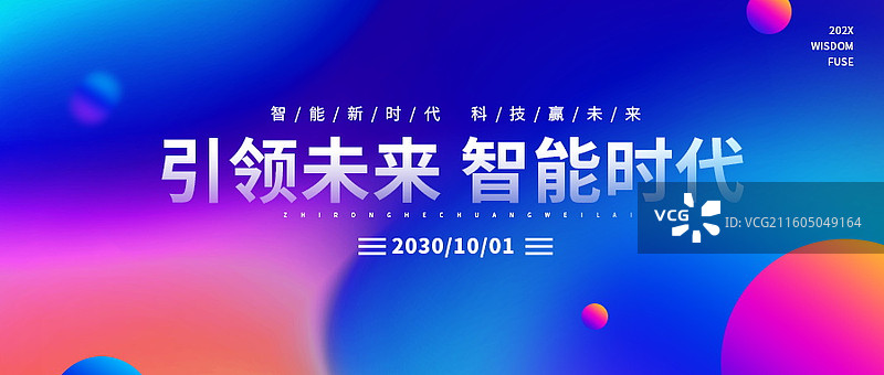 创意科技线条展板企业会议展板，科技风格微信公众号，科技风格峰会海报图片素材