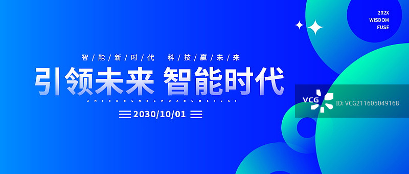 创意科技线条展板企业会议展板，科技风格微信公众号，科技风格峰会海报图片素材